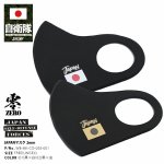 画像5: 洗えるマスク「零ZERO／JAPAN MASK BLACK 」 (5)