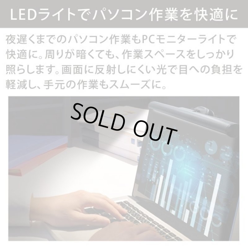 画像2: PCモニターライト26 (2)