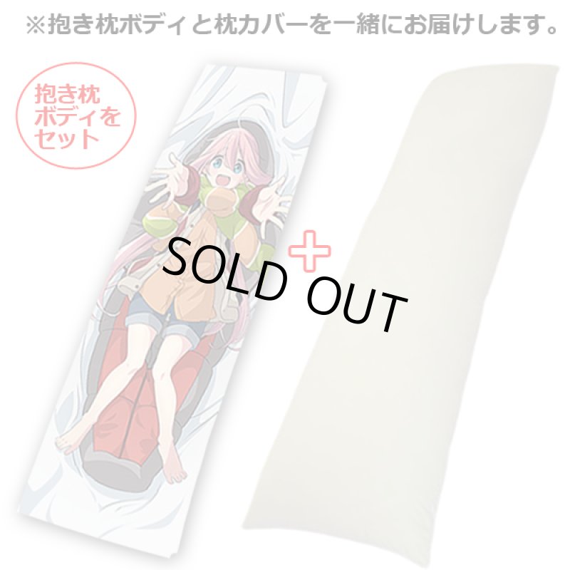 画像3: ゆるキャン△描き下ろし抱き枕カバー+抱き枕BODYセット (3)