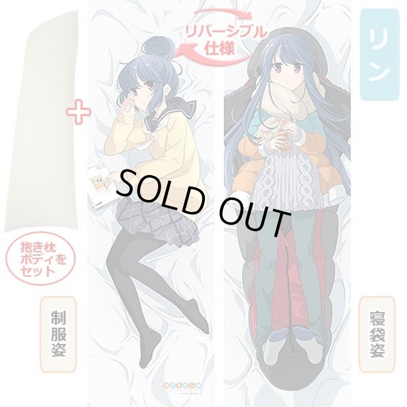 画像6: ゆるキャン△描き下ろし抱き枕カバー+抱き枕BODYセット (6)