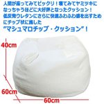 画像2: ペットもやみつきになるふわふわ感！低反発マシュマロクッション60[ホワイト] (2)