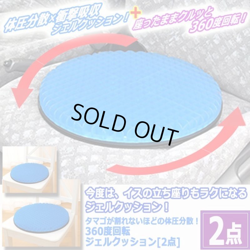 画像6: タマゴが割れないほどの体圧分散！360度回転ジェルクッション[2点] (6)