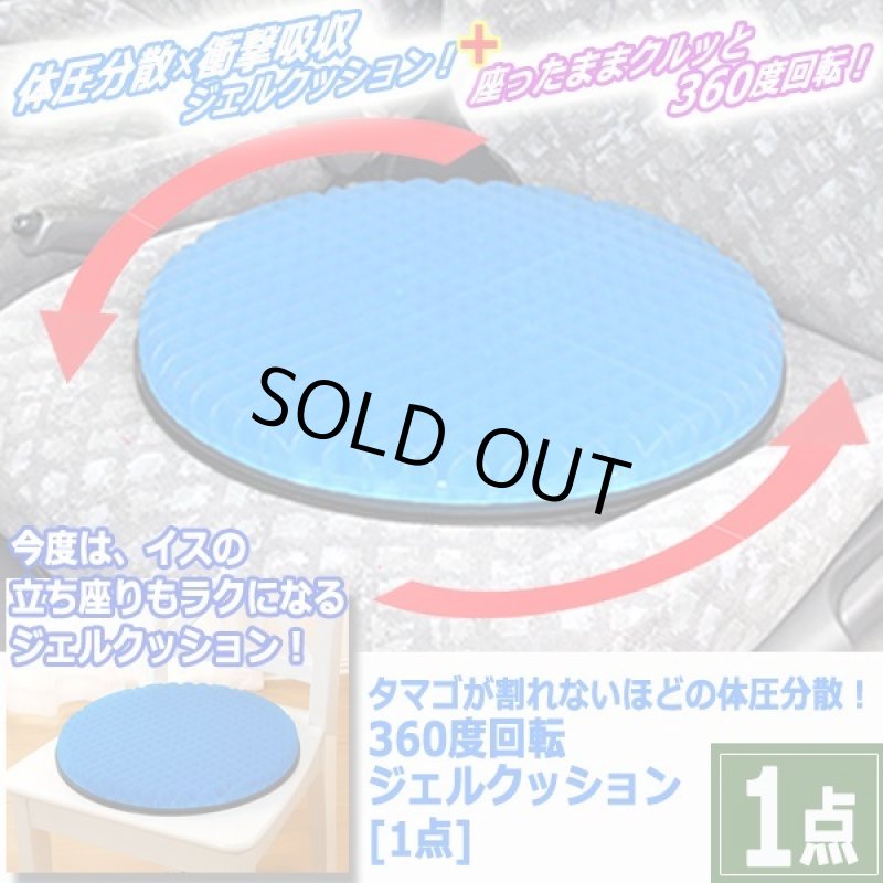 画像6: タマゴが割れないほどの体圧分散！360度回転ジェルクッション[1点] (6)