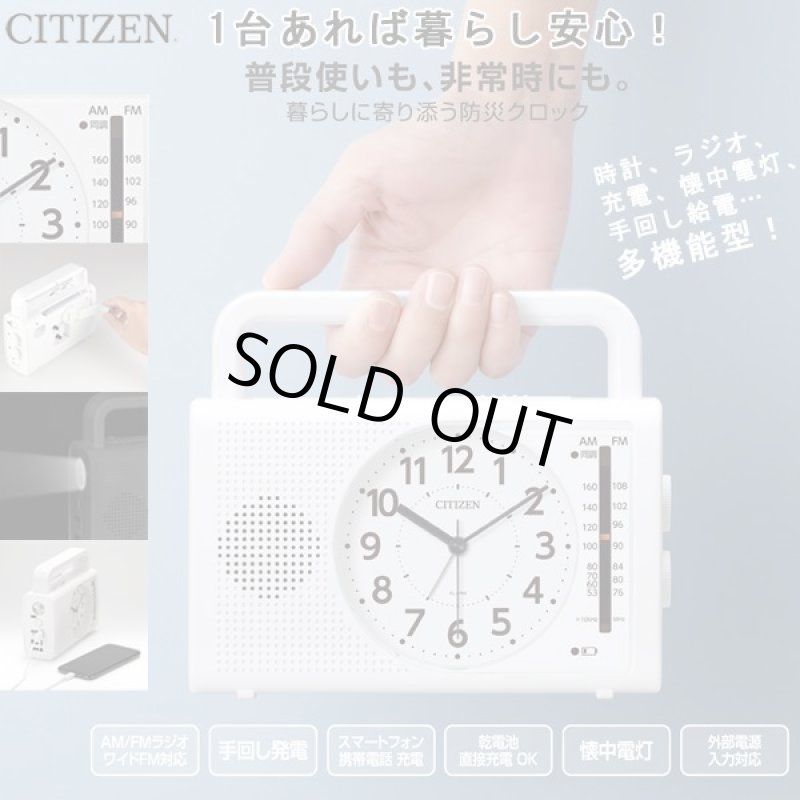 画像1: 多機能型防災クロック (1)