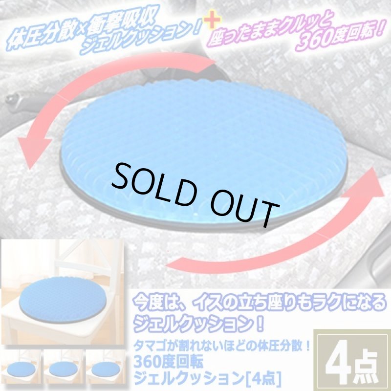 画像6: タマゴが割れないほどの体圧分散！360度回転ジェルクッション[4点] (6)