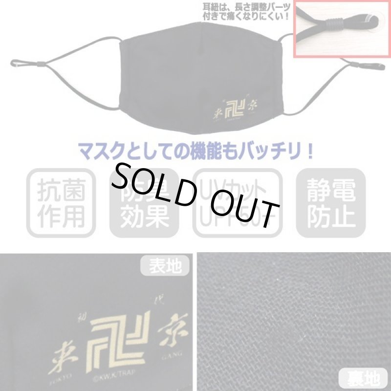 画像3: 東京リベンジャーズ 東京卍會マスク (3)