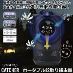 画像1: ポータブルLED蚊取り補虫器 (1)