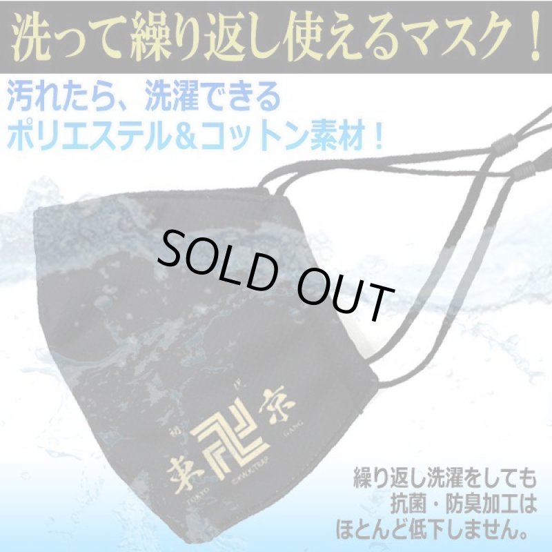 画像2: 東京リベンジャーズ 東京卍會マスク (2)