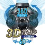 画像5: 360°立体送風！空気循環「サーキュレーションファン」 (5)