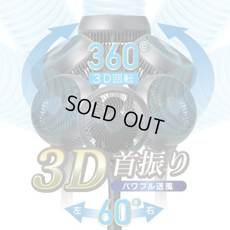 画像5: 360°立体送風!空気循環「サーキュレーションファン」 (5)