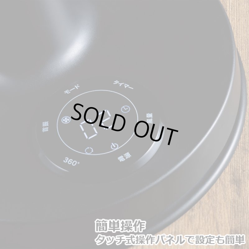 画像8: 360°立体送風!空気循環「サーキュレーションファン」 (8)