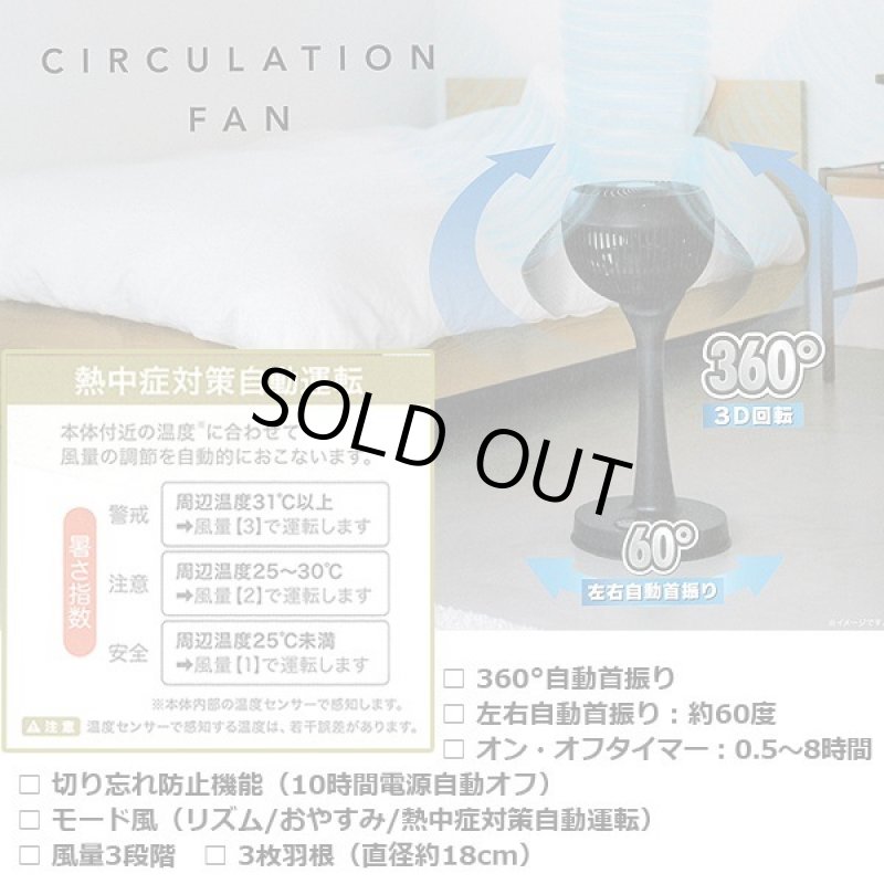 画像13: 360°立体送風!空気循環「サーキュレーションファン」 (13)