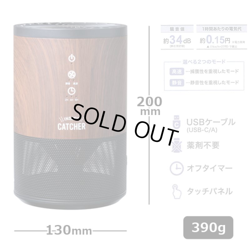 画像10: ポータブルLED蚊取り補虫器／木目調 (10)