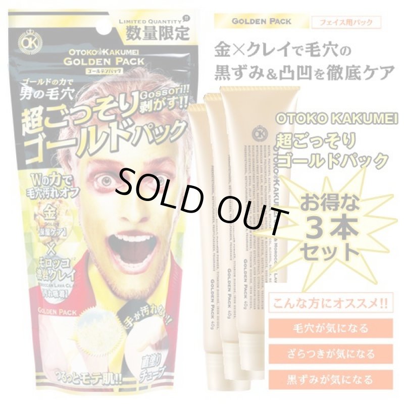 画像7: OTOKO KAKUMEI超ごっそりゴールドパックお得な3本セット  (7)