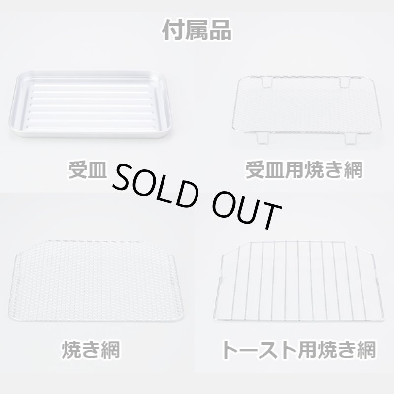 画像11: ブロイルトースター (11)