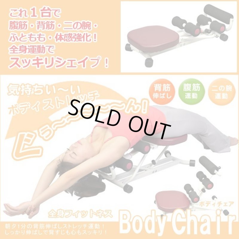 画像1: 全身フィットネス「ボディチェア」 (1)