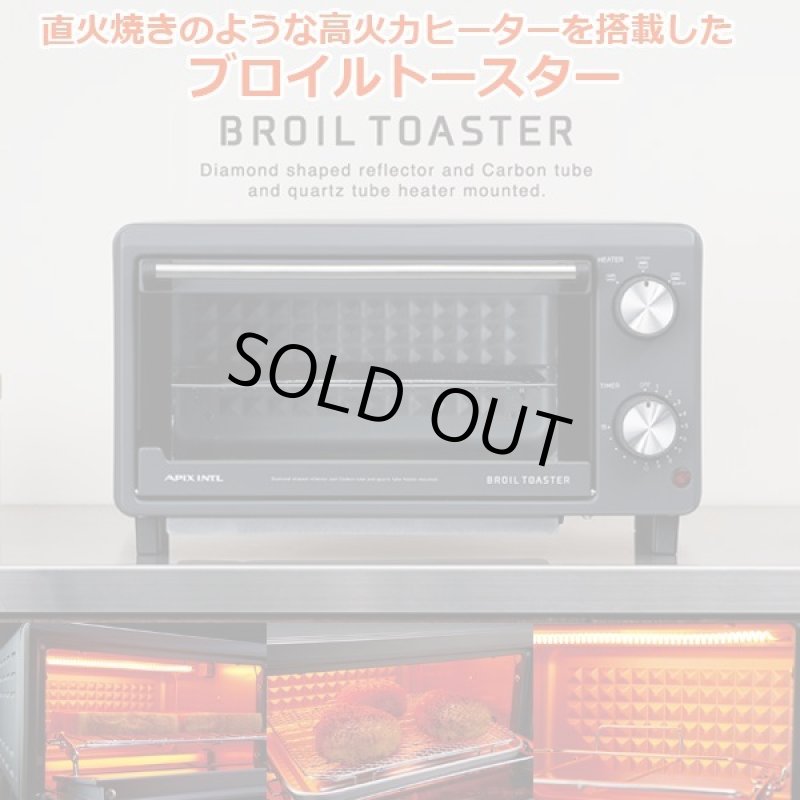 画像1: ブロイルトースター (1)