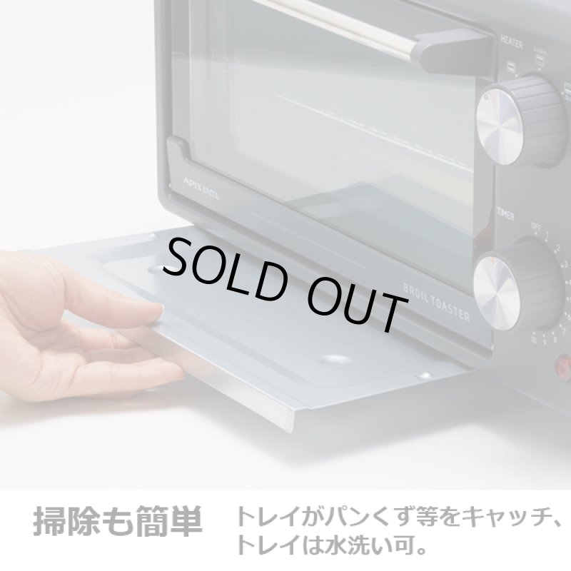 画像8: ブロイルトースター (8)