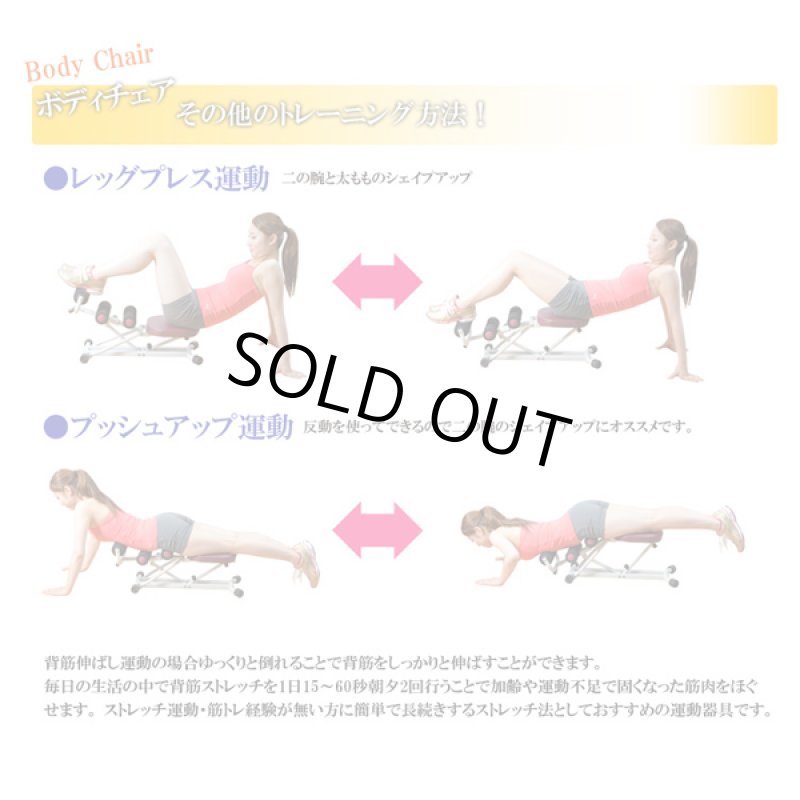 画像8: 全身フィットネス「ボディチェア」 (8)