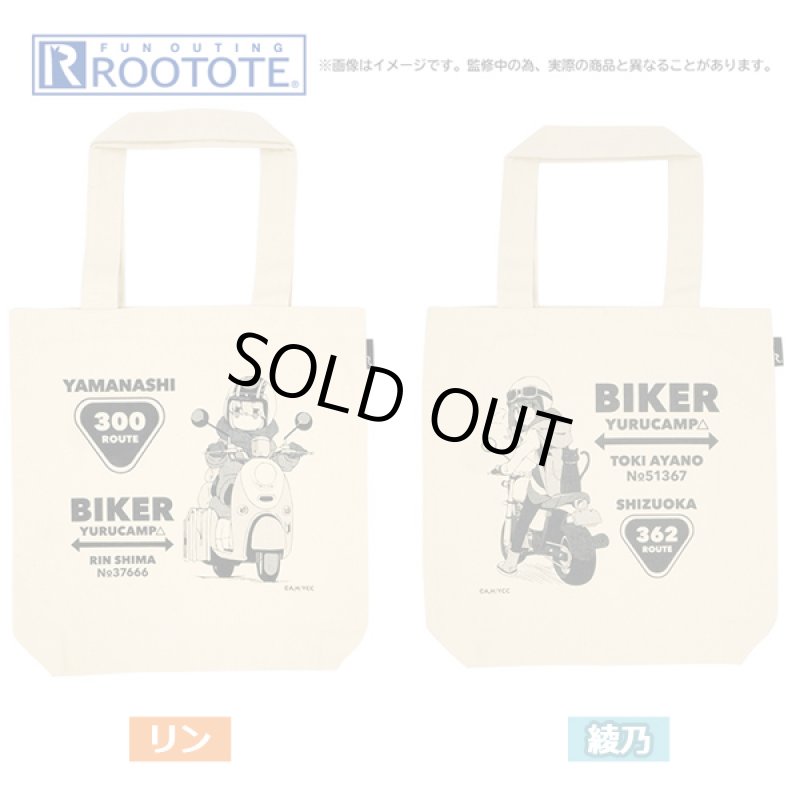 画像3: ゆるキャン△ROOTOTE BIKERトートバッグ (3)