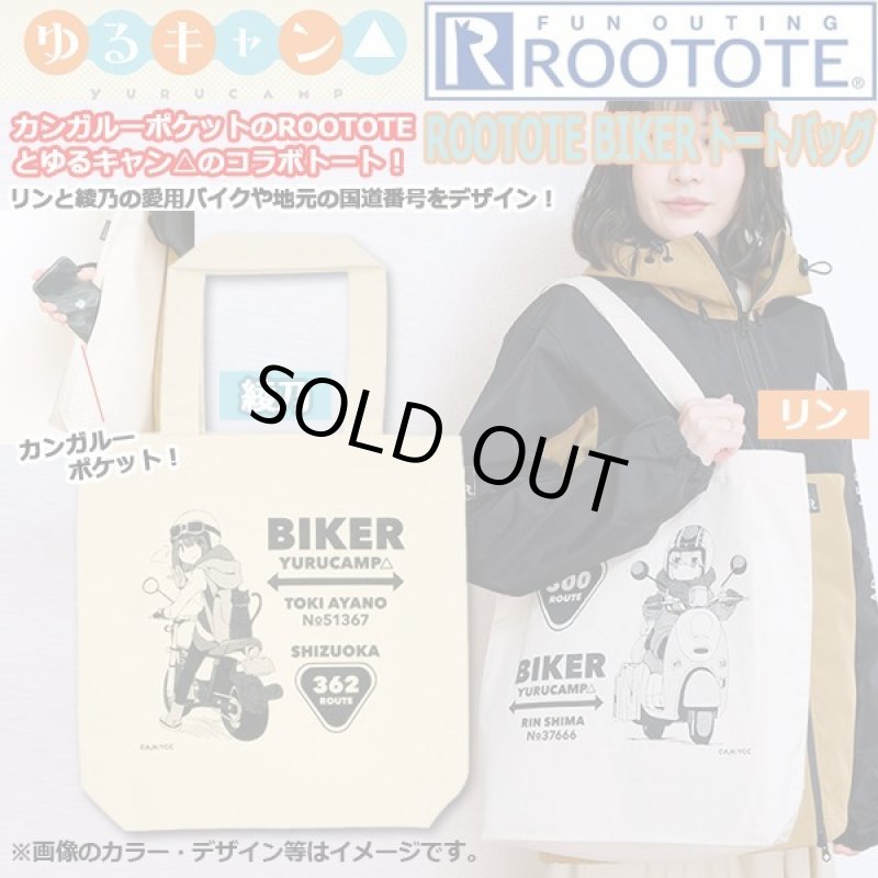 画像1: ゆるキャン△ROOTOTE BIKERトートバッグ (1)