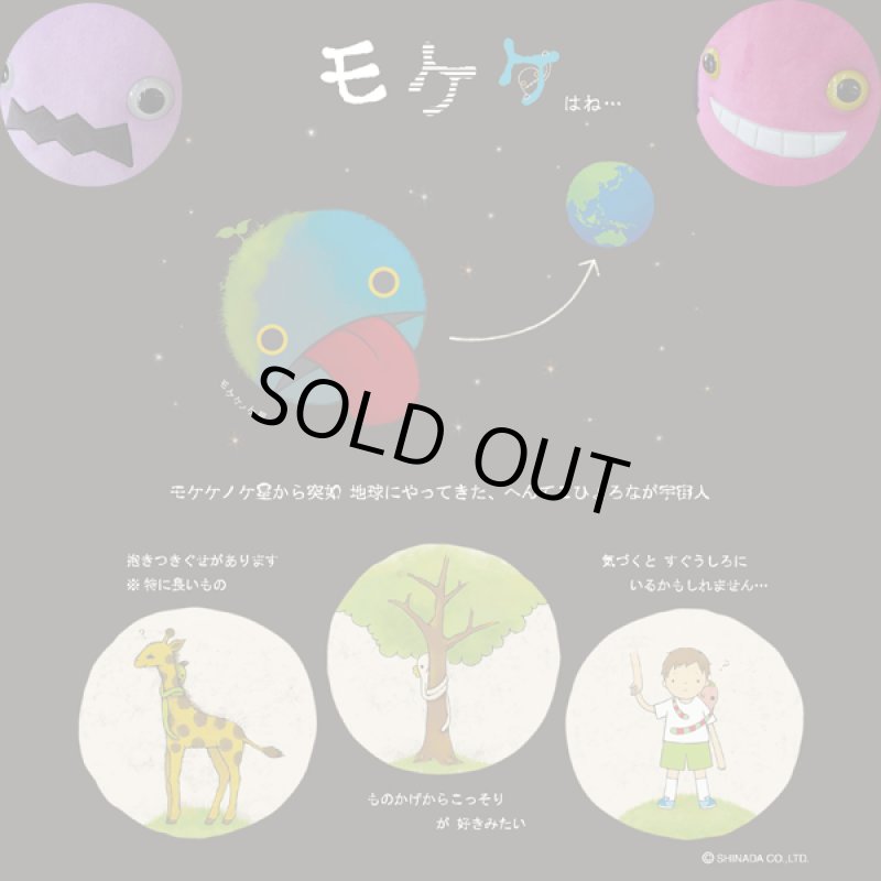 画像3: へんてこひょろなが宇宙人「モケケLLサイズ」 (3)