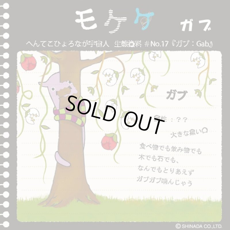 画像5: へんてこひょろなが宇宙人「モケケLLサイズ」 (5)