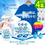 画像1: 服を冷やすとカラダがCOOL！強冷却シャツスプレー300ml[4本] (1)