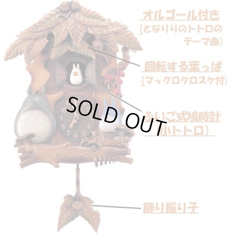 画像2: となりのトトロM806A「トトロ振り子からくり時計」 (2)