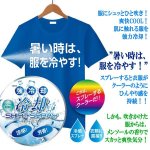 画像2: 服を冷やすとカラダがCOOL！強冷却シャツスプレー300ml[2本] (2)