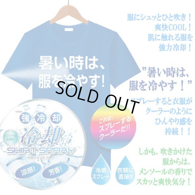 画像2: 服を冷やすとカラダがCOOL！強冷却シャツスプレー300ml[2本] (2)