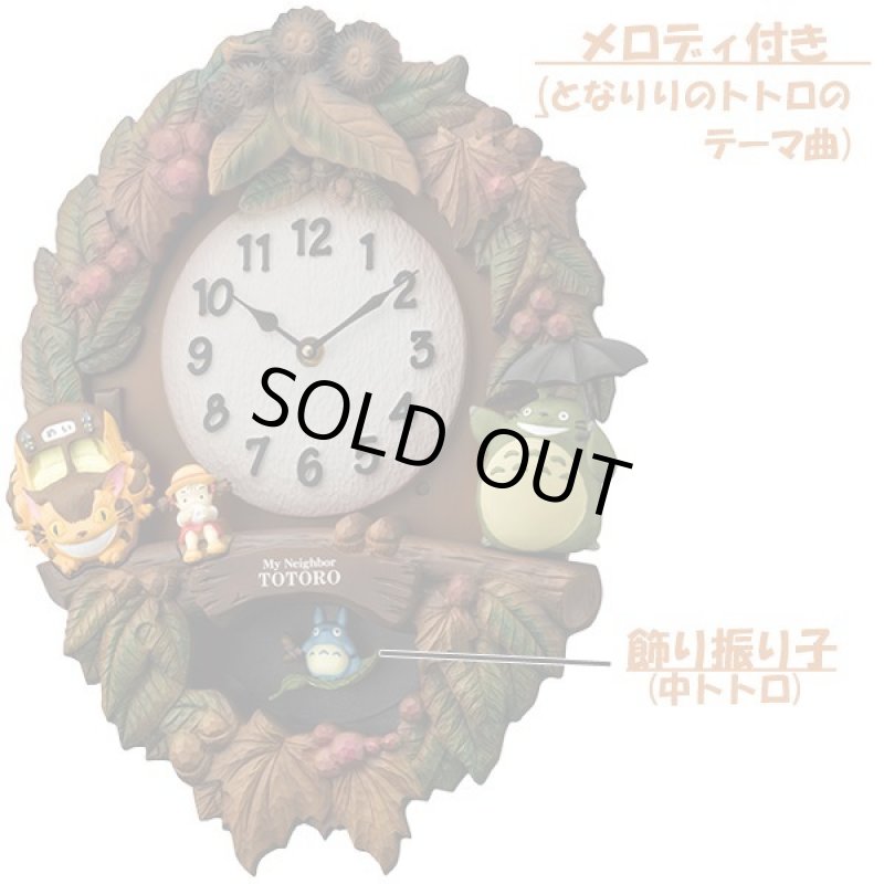 画像2: となりのトトロM429「中トトロの振り子掛時計」 (2)