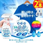 画像1: 服を冷やすとカラダがCOOL！強冷却シャツスプレー300ml[2本] (1)