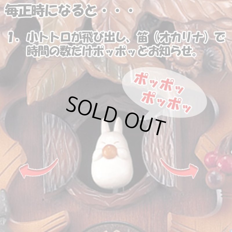 画像3: となりのトトロM806A「トトロ振り子からくり時計」 (3)