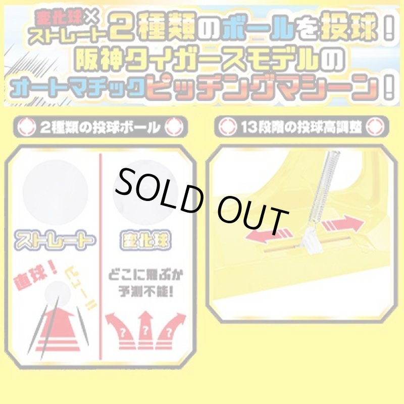 画像2: 阪神タイガースピッチングマシーン (2)