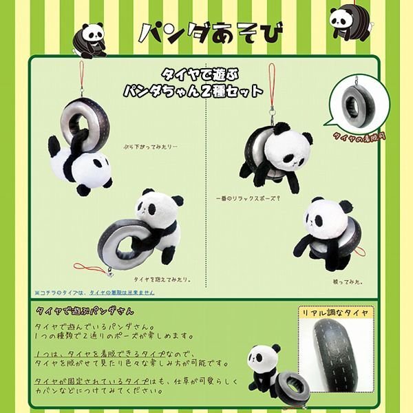 お誕生記念！！赤ちゃんパンダマスコット2種セットSND-PANDAA2