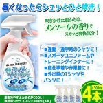 画像3: 服を冷やすとカラダがCOOL！強冷却シャツスプレー300ml[4本] (3)