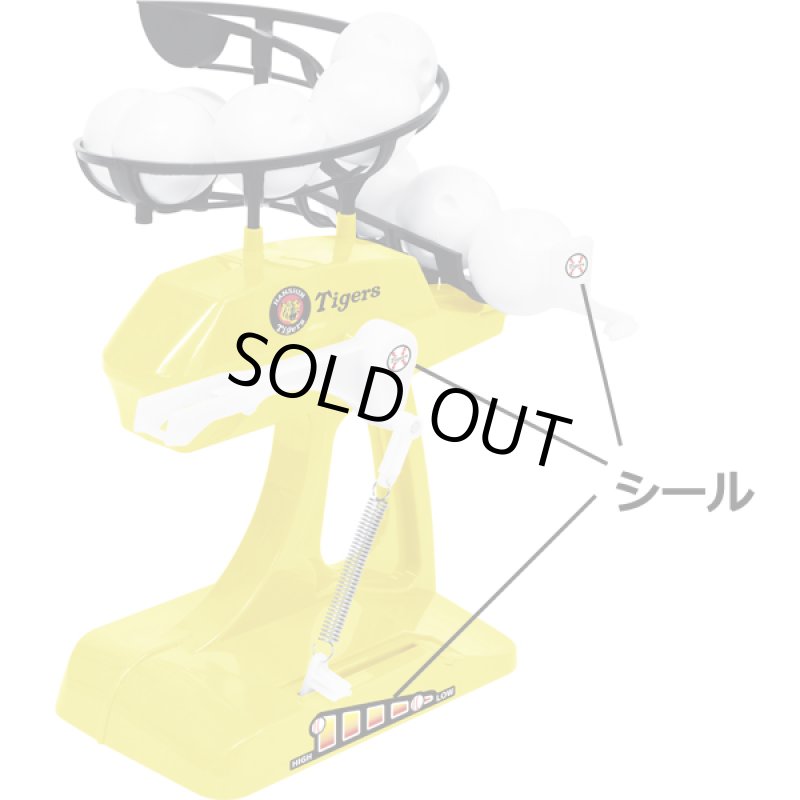 画像4: 阪神タイガースピッチングマシーン (4)