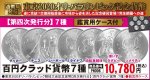 画像1: 造幣局発行「東京2020オリンピック・パラリンピック記念貨幣」百円クラッド貨幣7種 (1)