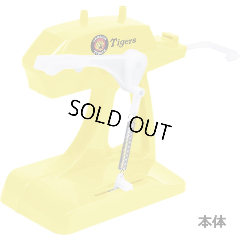 画像5: 阪神タイガースピッチングマシーン (5)