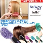 画像8: プロ仕様ヘアスタイリングブラシ！NuWay4HAIR[ニューウェイフォーヘア]/ダブルC (8)