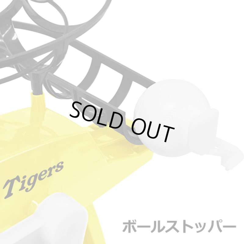 画像6: 阪神タイガースピッチングマシーン (6)