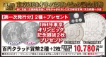 画像1: 造幣局発行「東京2020オリンピック・パラリンピック記念貨幣」百円クラッド貨幣2種＋2枚 (1)