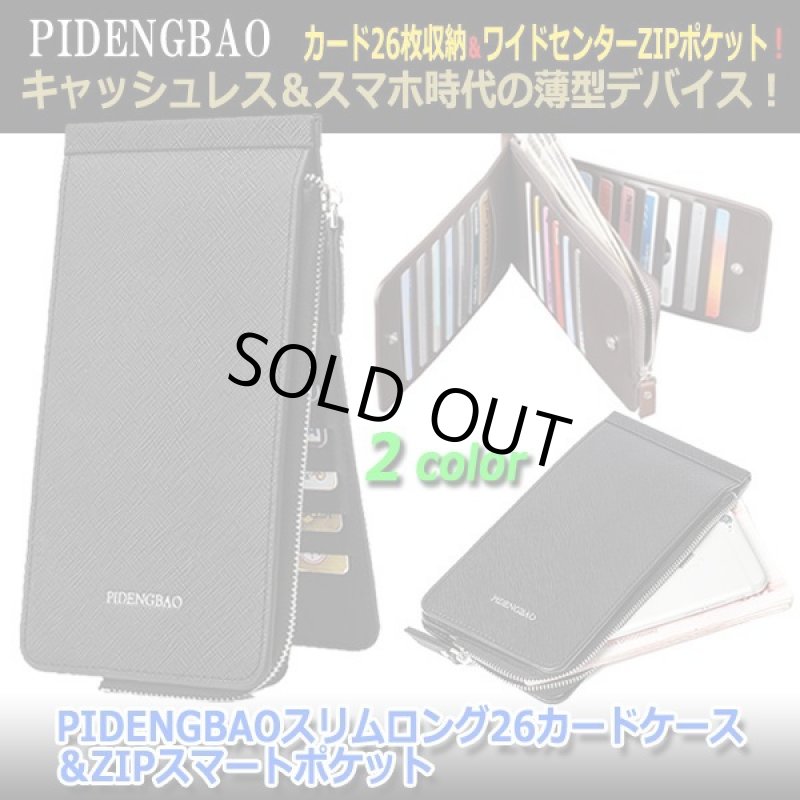 画像6: PIDENGBAOスリムロング26カードケース&ZIPスマートポケット (6)