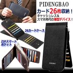 画像1: PIDENGBAOスリムロング26カードケース＆ZIPスマートポケット (1)