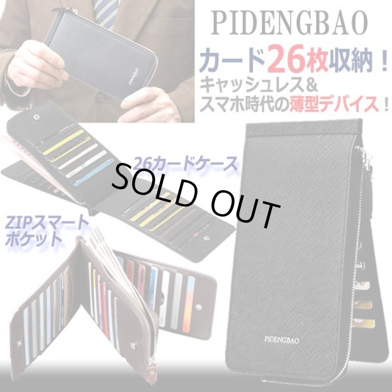画像1: PIDENGBAOスリムロング26カードケース＆ZIPスマートポケット (1)