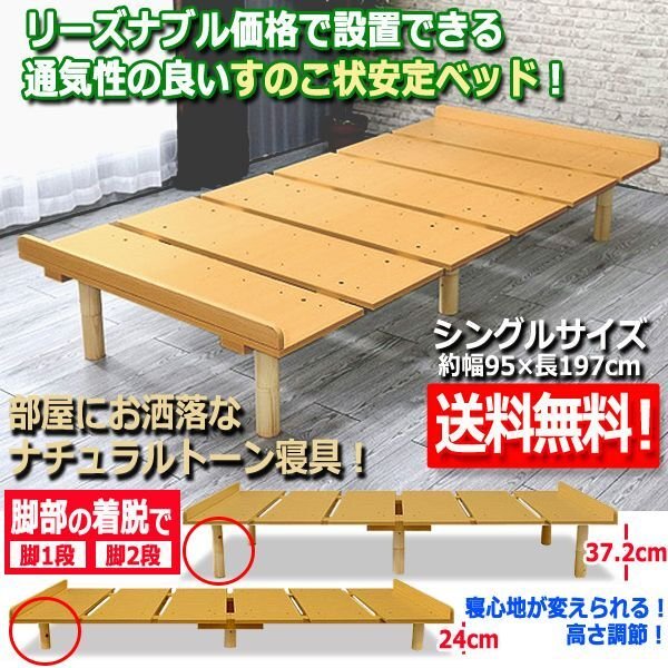 高さ調整できるメラミンすのこベッド[シングル・ナチュラル]URB-47-MB2020S