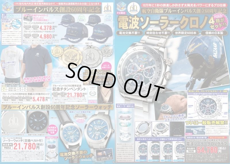 画像2: ブルーインパルス創立60周年記念「電波ソーラークロノグラフ」 (2)