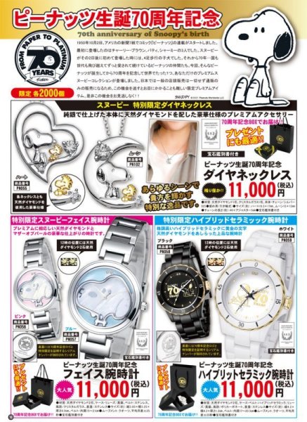 ピーナッツ生誕70周年記念 フェイス腕時計