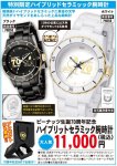 画像1: ピーナッツ生誕70周年記念「ハイブリッドセラミック腕時計」 (1)